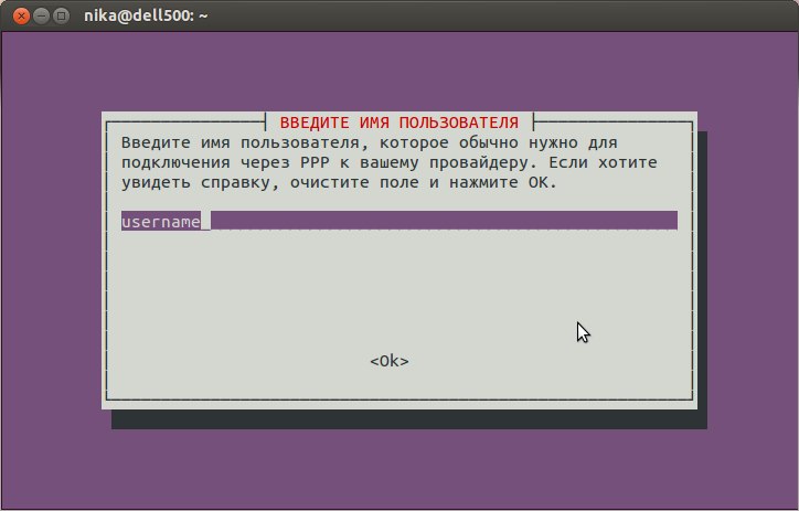 Pppoe ubuntu 11.jpg
